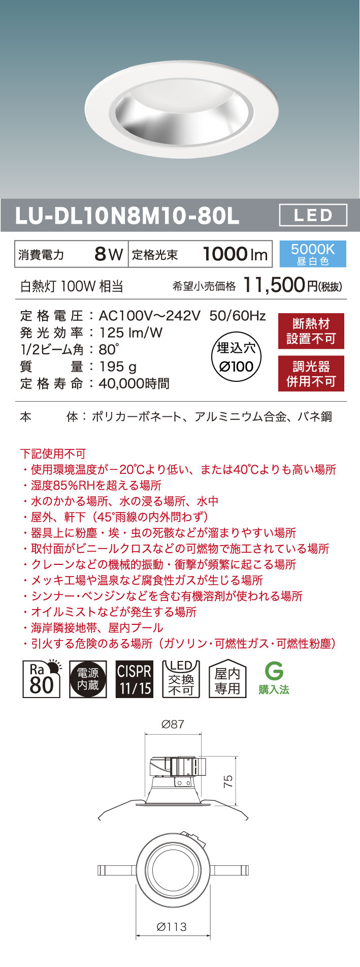 LEDダウンライト 埋込穴 ∅100 |LED製品一覧 | 株式会社 オーパーツ